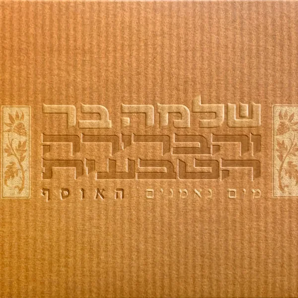 מים נאמנים האוסף