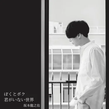 君がいない世界
