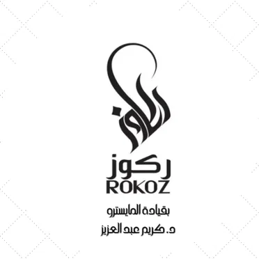 ميدلي الينبعاوي