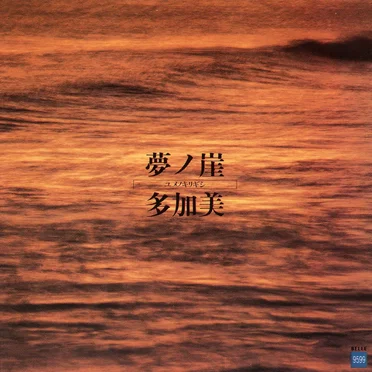 多加美