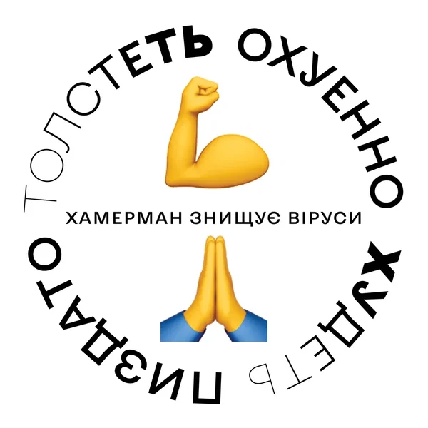 Толстеть Охуенно Худеть Пиздато (single)