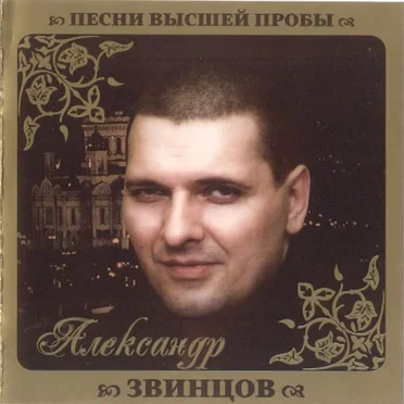 Песни высшей пробы