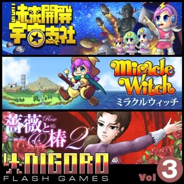 NIGORO Flash Games vol3 by Nigoro - album cover