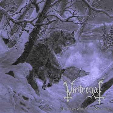 Назустріч Останньому Світанку by Vintregal - album cover
