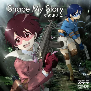 Shape My Story by やのあんな - album cover