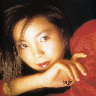 Greatest Hits by 鄧麗君 - album cover