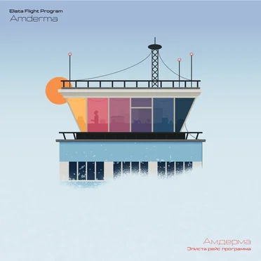 Amderma by Elista Flight Program - album cover