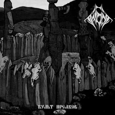 Культ Предков by Рабо́р - album cover