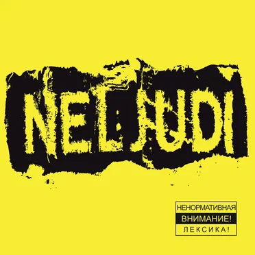 Neljudi by NELJUDI - album cover