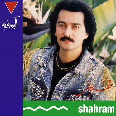 Tobeh by Shahram Solati - album cover