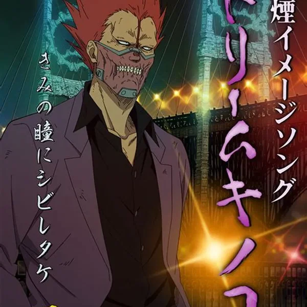 ドリームキノコ