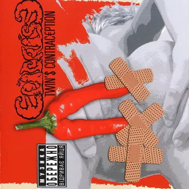 Twin'$ Contrac€ption by Epicrise - album cover