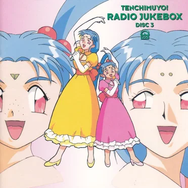 天地無用!ラジオJUKEBOX DISC 3 by Various Artists - album cover
