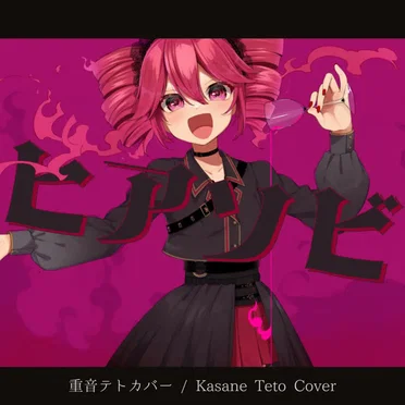 Hiasobi / Play-With-Fire (Kasane Teto Cover)