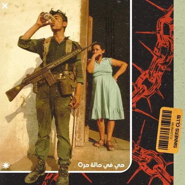 حي في حالة حرب