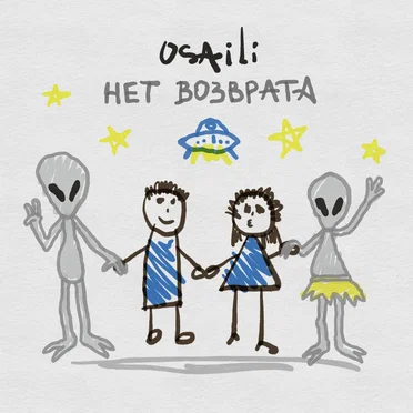 Нет возврата