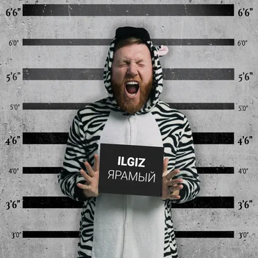 Ярамый by ILGIZ - album cover