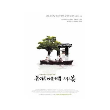 Spring, Summer, Fall, Winter... and Spring by Ji-Woong Bark - album cover