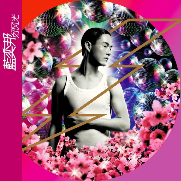 好風光