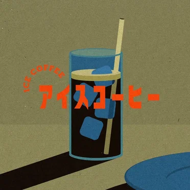 アイスコーヒー by VIDA Hollywood - album cover