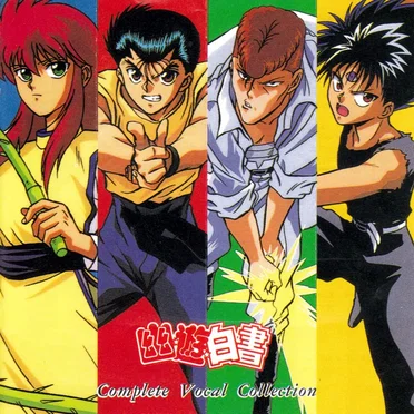 幽★遊★白書 Complete Vocal Collection by Various Artists - album cover
