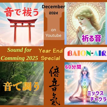 Sound for Comming 2025