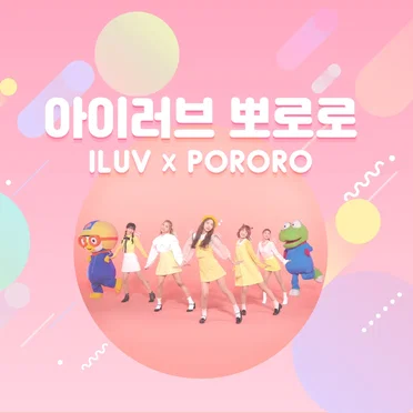 I Luv Pororo