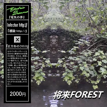 将来 Forest