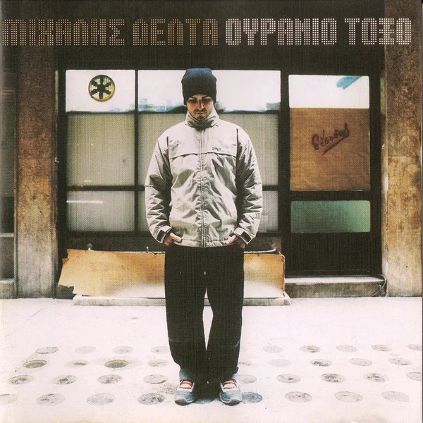 Ουράνιο τόξο