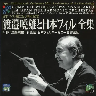 Complete Works of Watanabe Akeo and Japan Philharmonic Symphony Orchestra