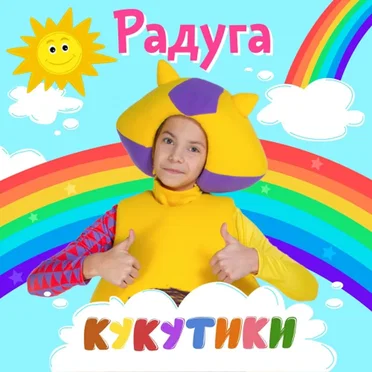 Радуга