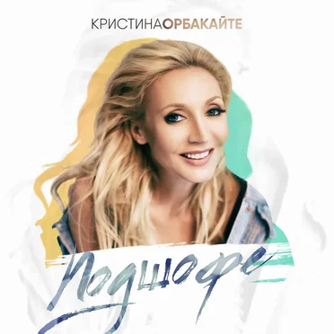 Подшофе