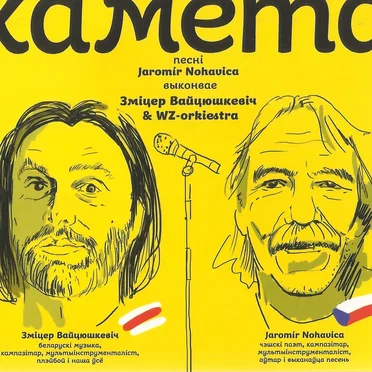Камета