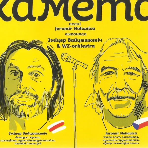 Камета