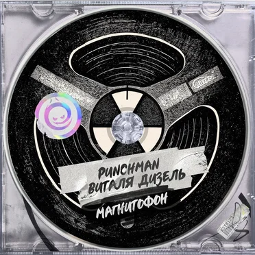 Магнитофон