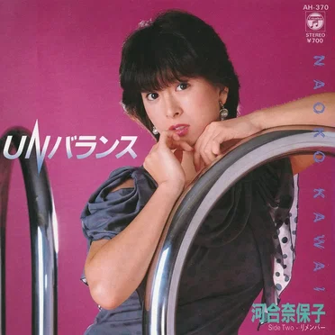 UNバランス