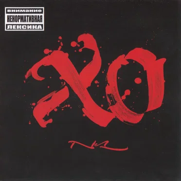 XO