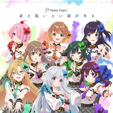 君と歌いたい歌がある
