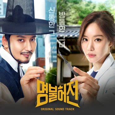 Live Up To Your Name, Dr. Heo by Various Artists - album cover
