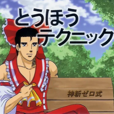 っ´Д`)っゼロ式の家