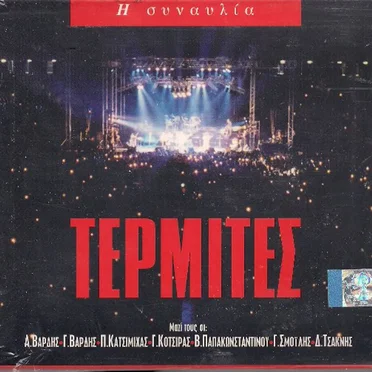 Η Συναυλία by Τερμίτες - album cover