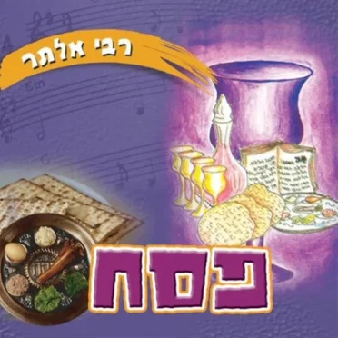 Rebbe Alter