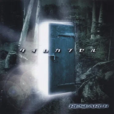 タイムカプセル by RESEARCH - album cover