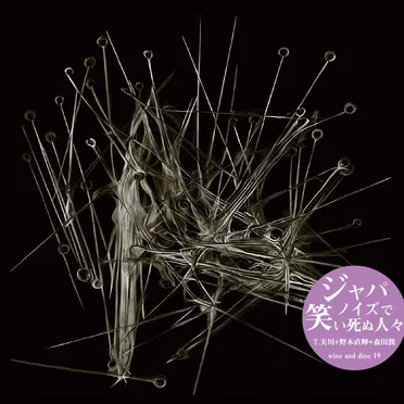 People Dying From Laughter in Japanoise