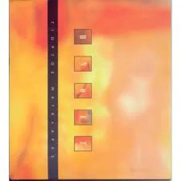 Πνοές by Γιώργος Μαγκλάρας - album cover