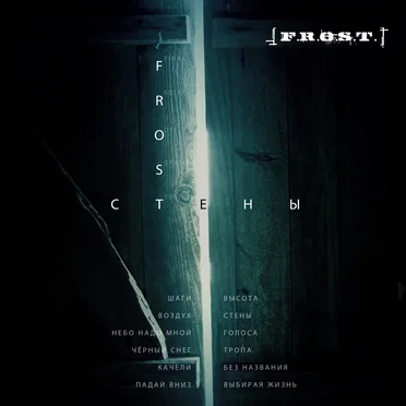 Стены