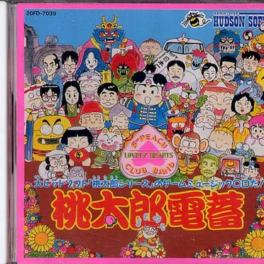 桃太郎電蓄