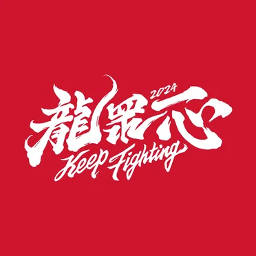 Keep Fighting