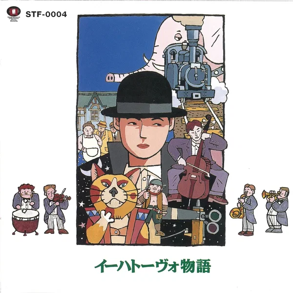 イーハトーヴォ物語