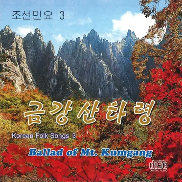 Korean Folk Songs 3: Ballad of Mt. Kumgang by Various Artists - album cover